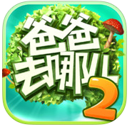 爸爸去哪儿2v1.0.1