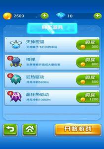 全民飞机大战破解版v1.0.3.5