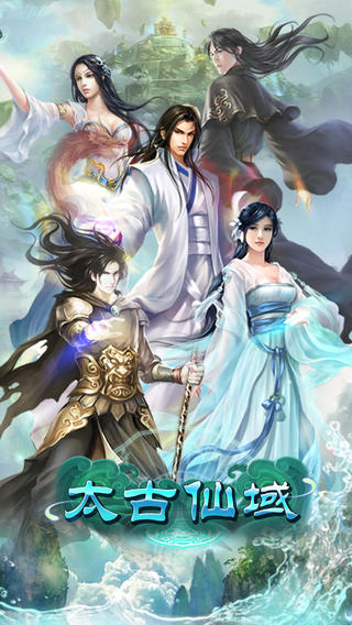 太古仙域3.9.6版