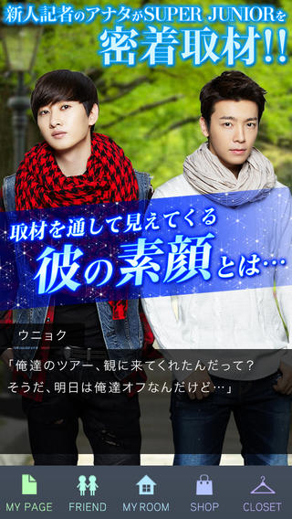 SUPER JUNIOR 恋爱v1.0.0