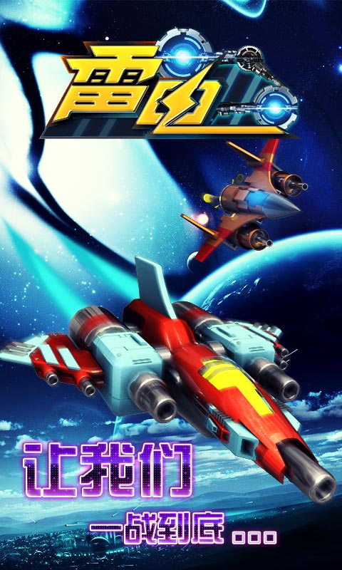 雷电狂飙v1.4