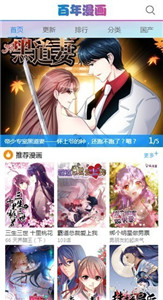 百年漫画手机版