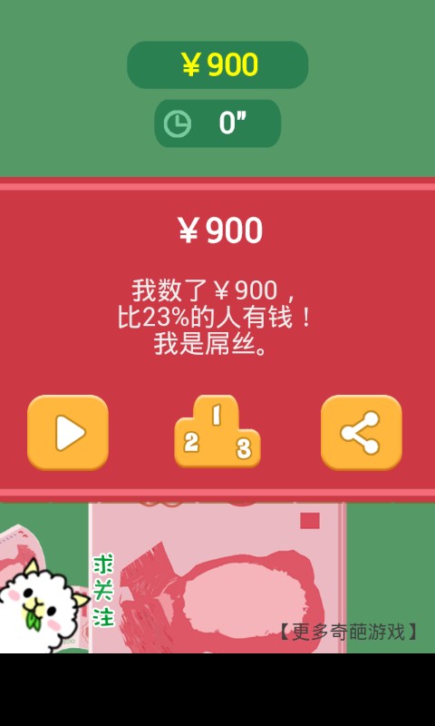 数钱数到你抽筋完整版v1.0 安卓IOS