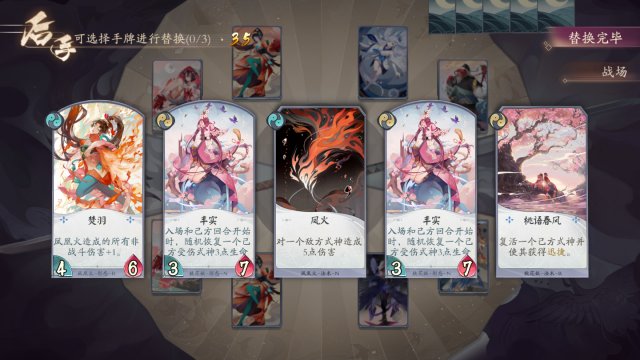 阴阳师：百闻牌