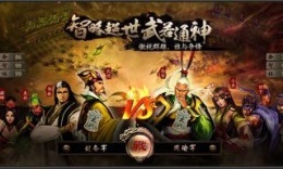 名将传OLv2.0.0 安卓ios
