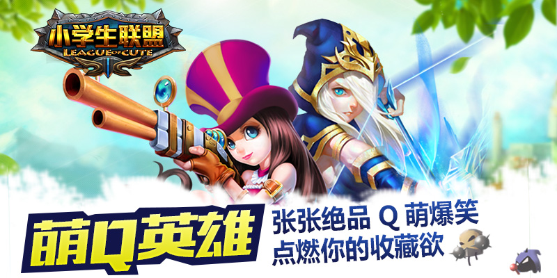 小学生联盟手游v1.7.0 安卓IOS