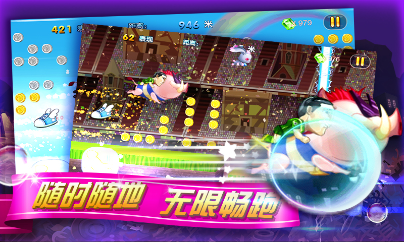 挑战者联盟之热血跑酷v1.0 安卓ios