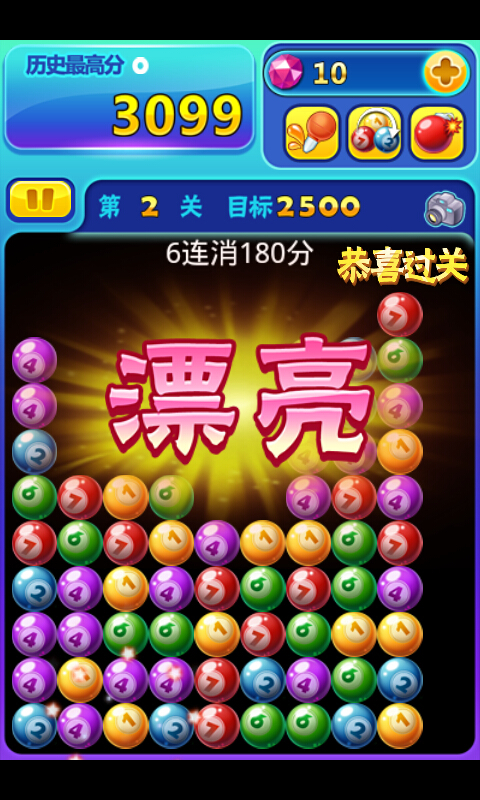 桌球消消V2.5版  安卓ios