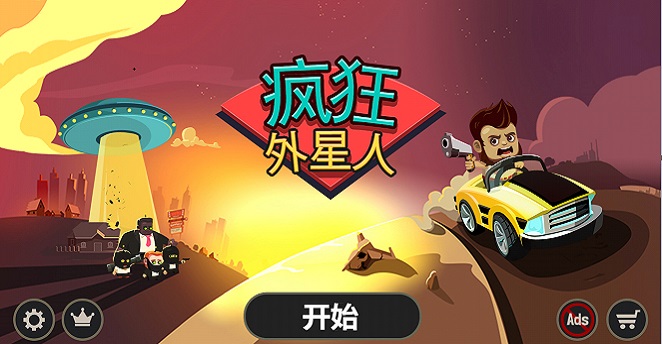 疯狂外星人 修改版v1.0.4