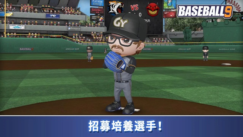 职业棒球9(无限钻石免内购)
