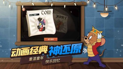 猫和老鼠：欢乐互动正式版