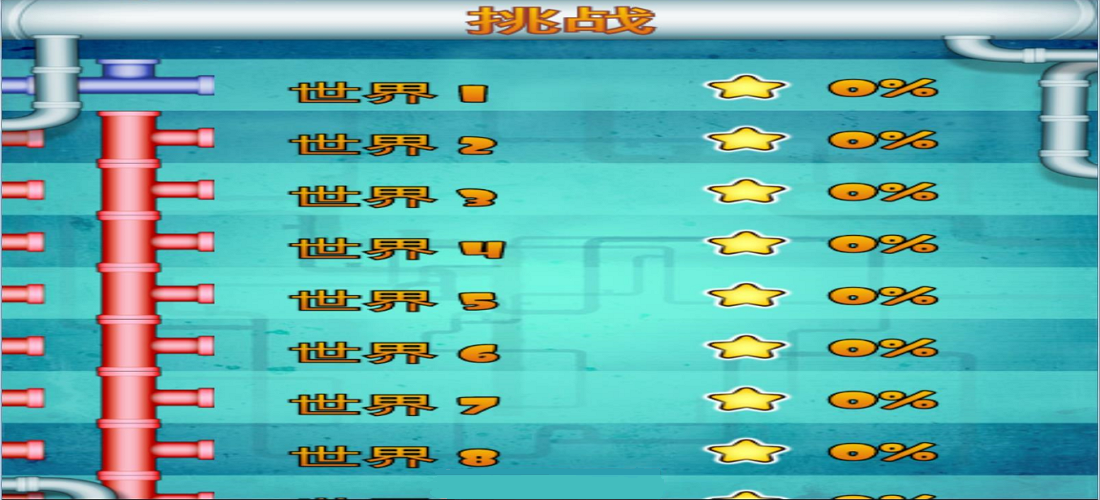 水管工人v1.0.9