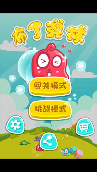 布丁弹球v1.3中文版