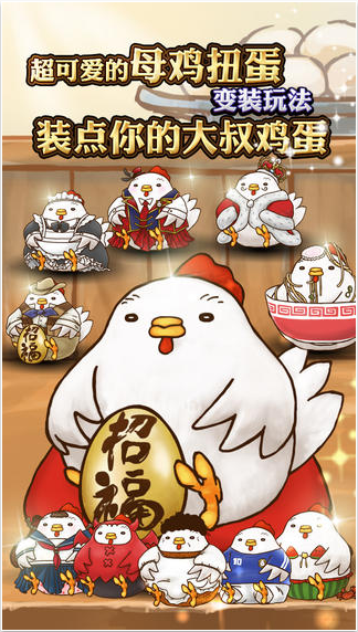 大叔鸡蛋v1.47