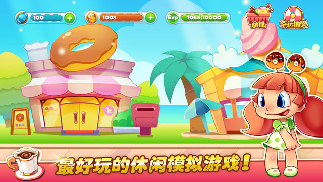 梦幻美食街(免费版)v1.21