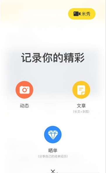 米课圈
