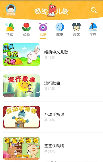 萌宝儿歌