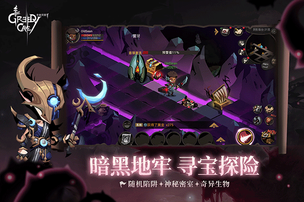 贪婪洞窟2免登录版