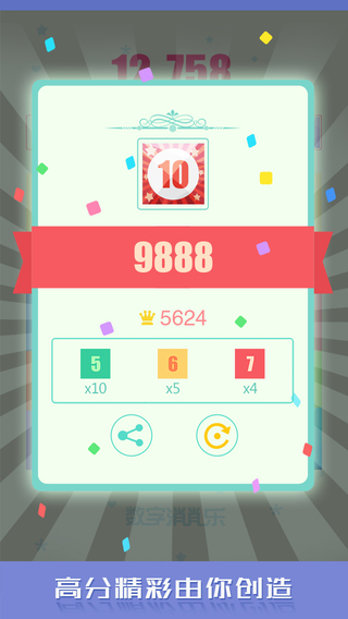 数字消消乐v1.0
