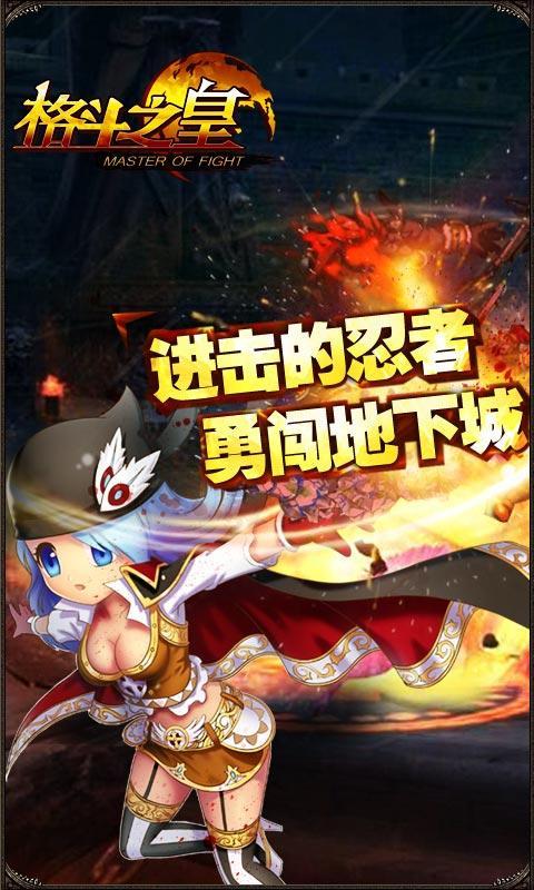 格斗之皇v4.3.0