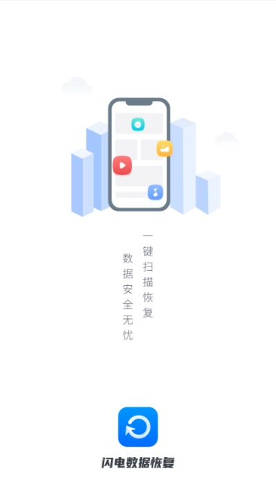 闪电数据恢复