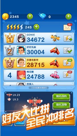 全民飞机大战V1.0.27