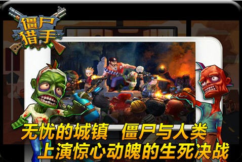 僵尸猎手3DV 1.3版