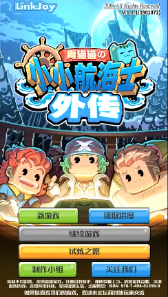 小小航海士