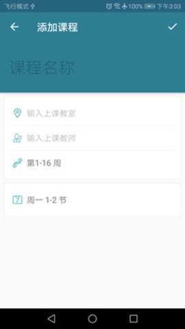 南哪课表
