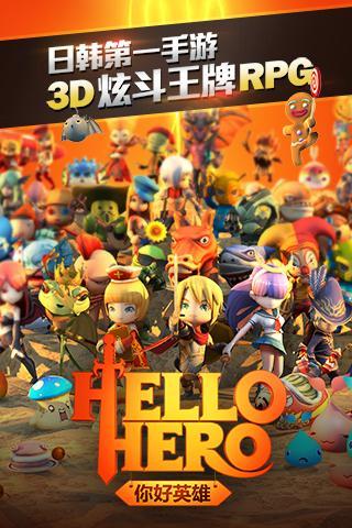 Hello Herov2.0.1