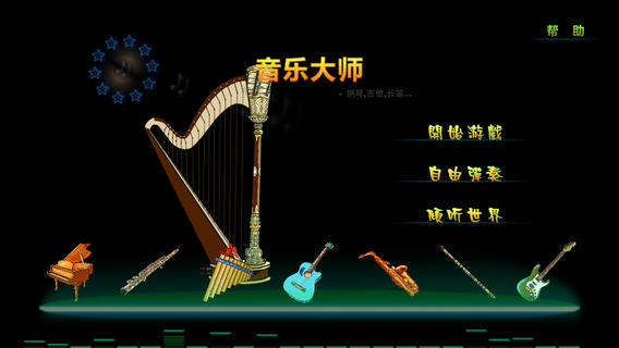 音乐大师V 1.0.0