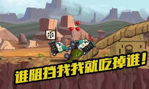疯狂车吃车3