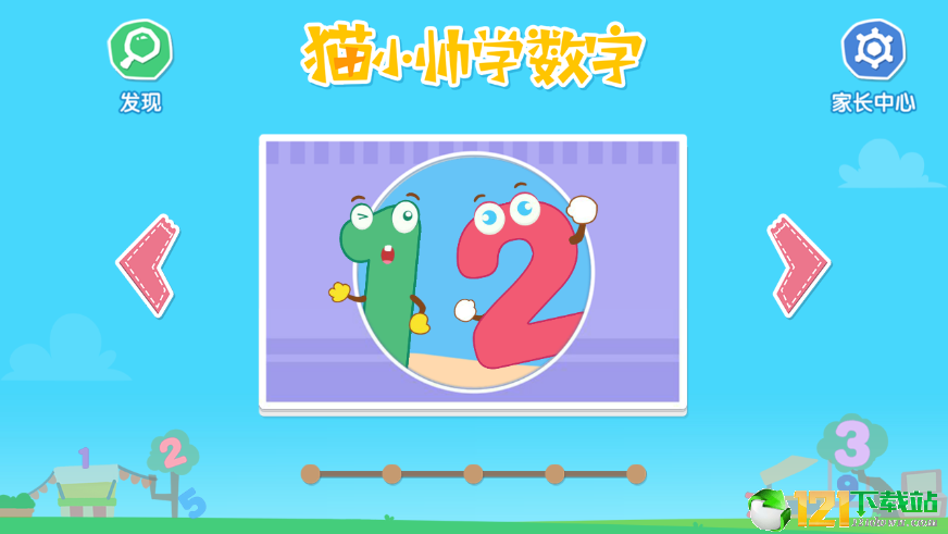 猫小帅学数字