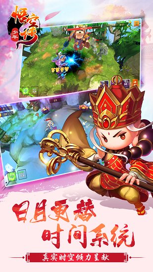 新少年悟空传官方版下载