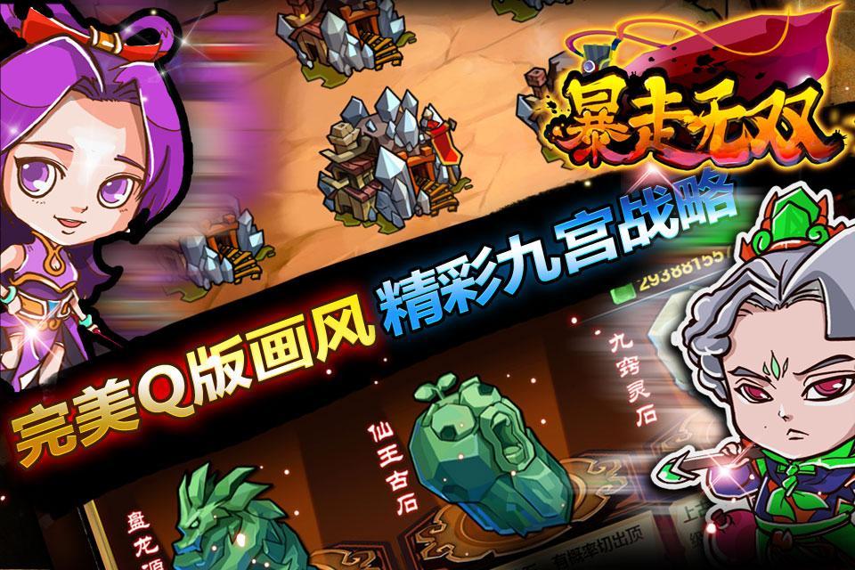暴走无双v2.9.3