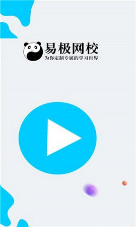易极网校