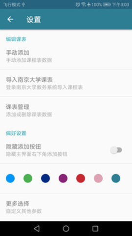 南哪课表