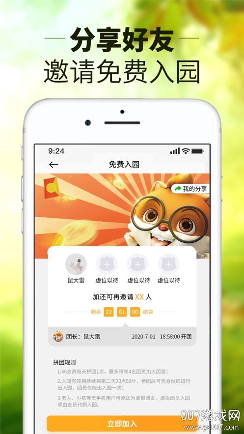 松鼠小镇app内测版