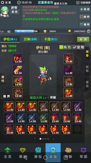 放置勇者传