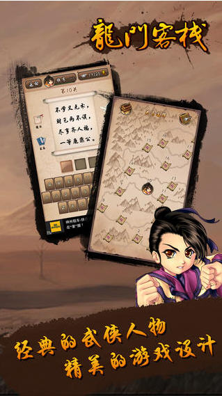 龙门客栈之猜武侠v1.2