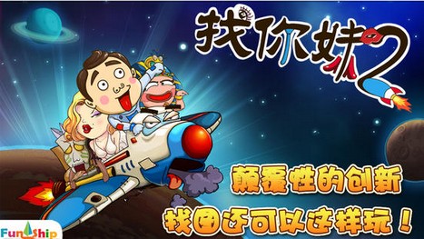 找你妹2内购破解版