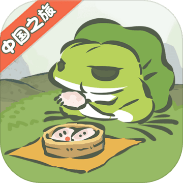 旅行青蛙中国之旅2025破解版v1.0.20安卓版