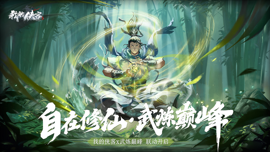 我的侠客游戏