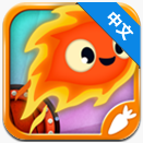 小火苗大冒险v1.1.4