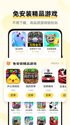秒玩小游戏官方版