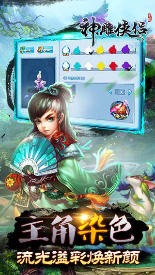 神雕侠侣v3.1.0最新版