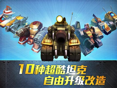 坦克部队2v1.0