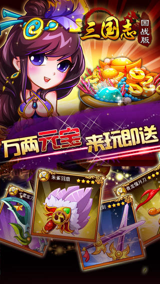 三国志国战版安卓IOS
