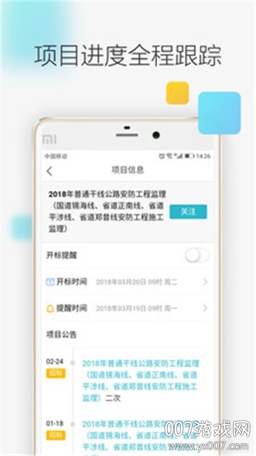 剑鱼标讯招标信息app