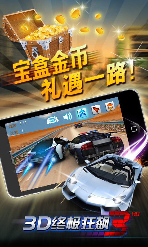 3D终极狂飙3V1.4.0